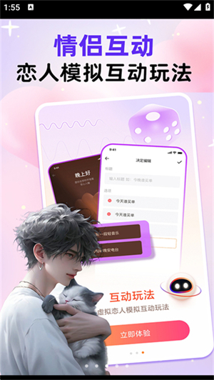 虚拟男友AI恋爱截图2