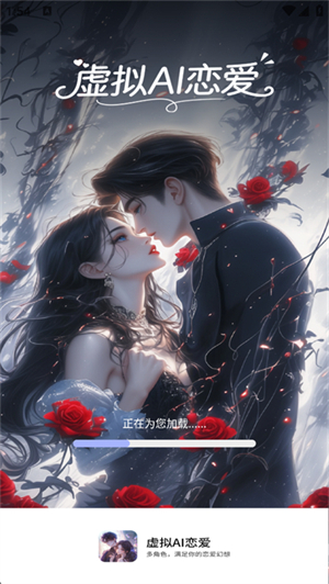 虚拟男友AI恋爱截图3