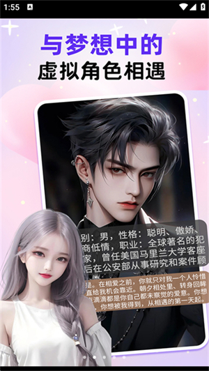 虚拟男友AI恋爱截图4