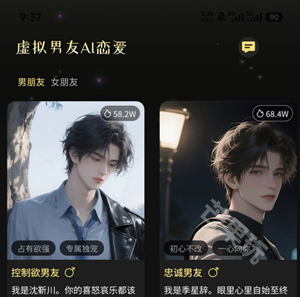 虚拟男友AI恋爱