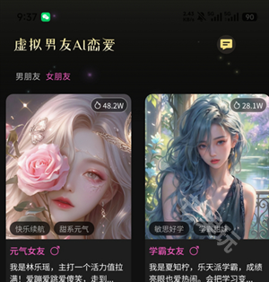 虚拟男友AI恋爱