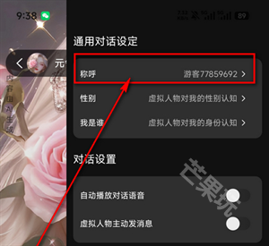 虚拟男友AI恋爱
