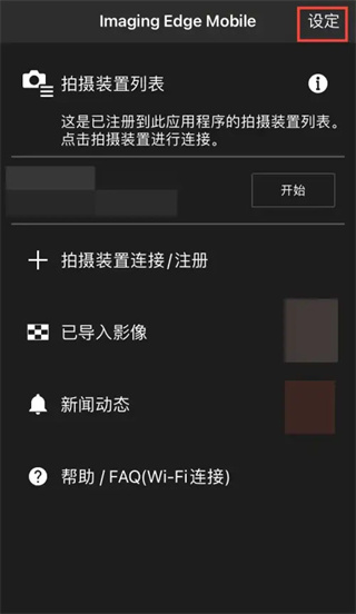 imaging edge mobile