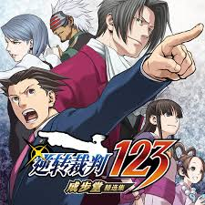 逆转裁判123456精选集版