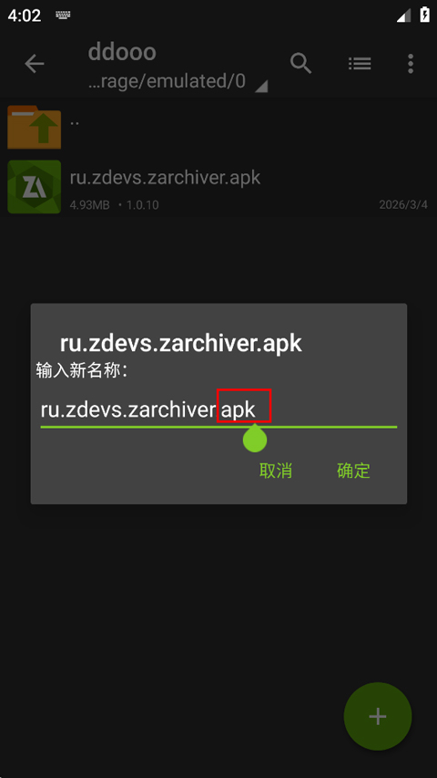 zarchiver中文版