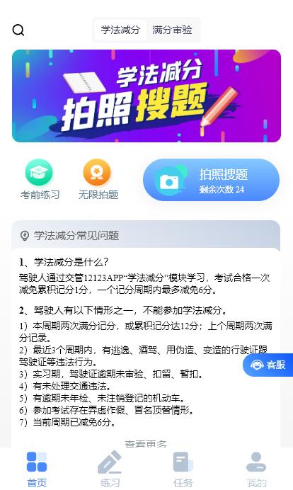 学法减分答题神器