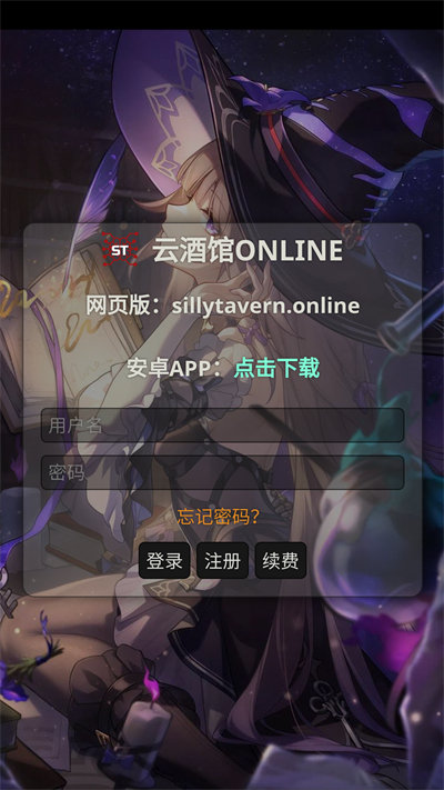 sillytavern酒馆截图3