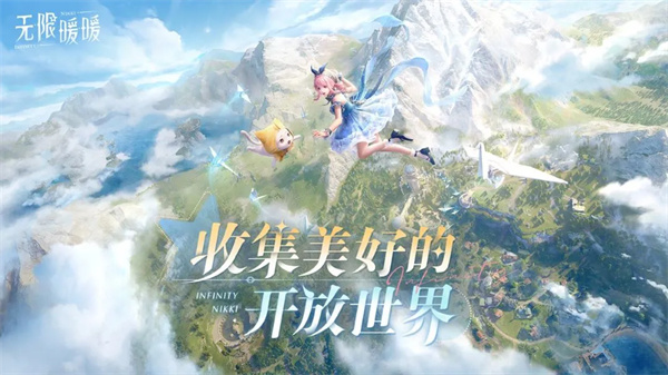 无限暖暖国际服截图1