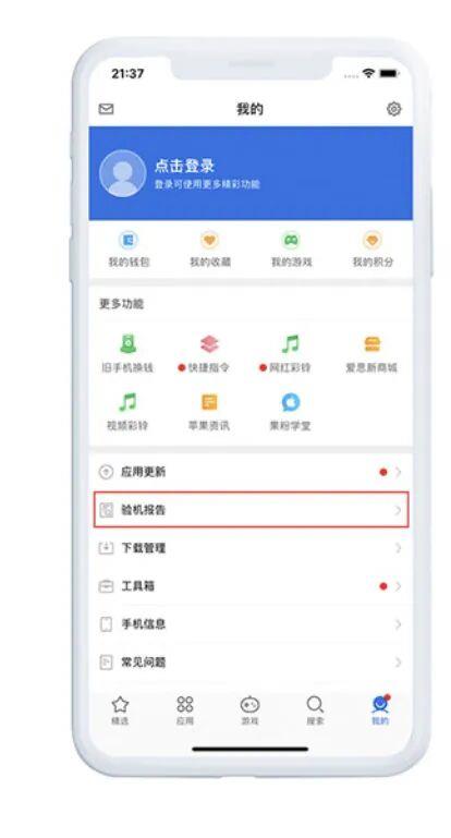 爱思助手全能版