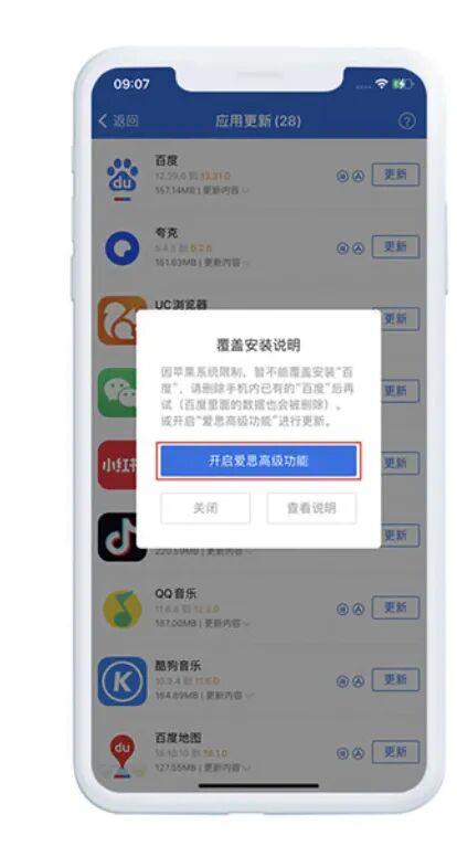 爱思助手全能版