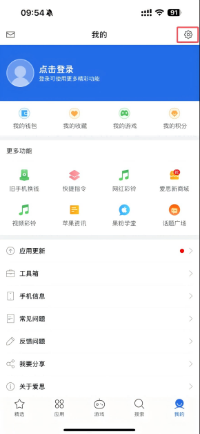 爱思助手全能版