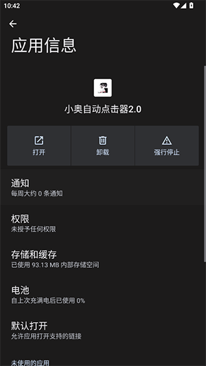 小奥自动点击器2.0