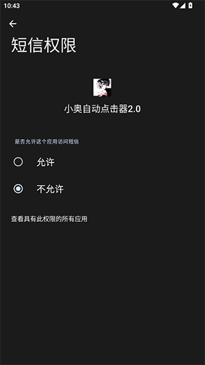 小奥自动点击器2.0