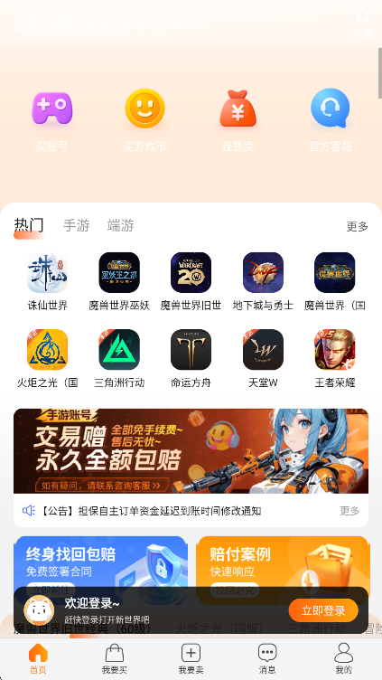 dd373游戏交易平台