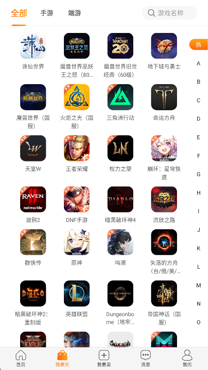 dd373游戏交易平台