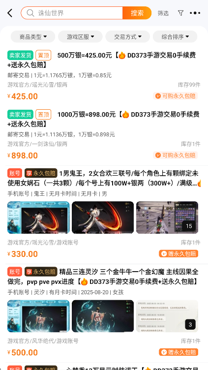 dd373游戏交易平台