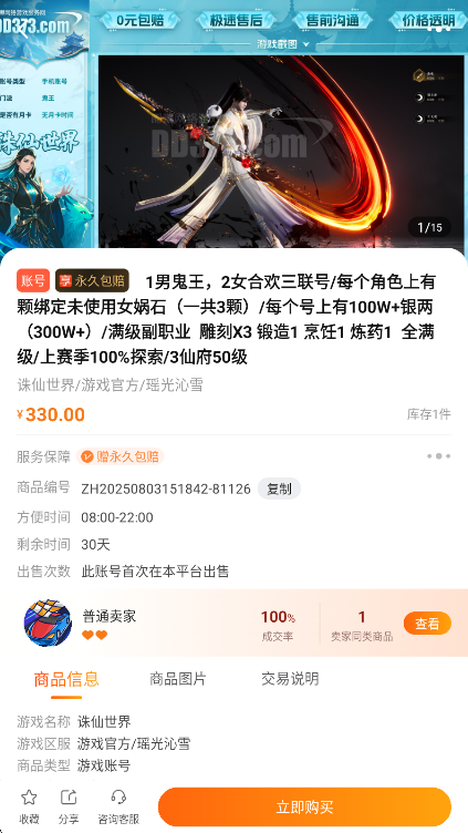 dd373游戏交易平台