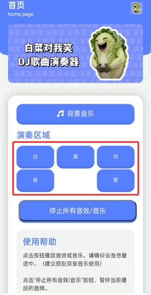 白菜对我笑演奏器