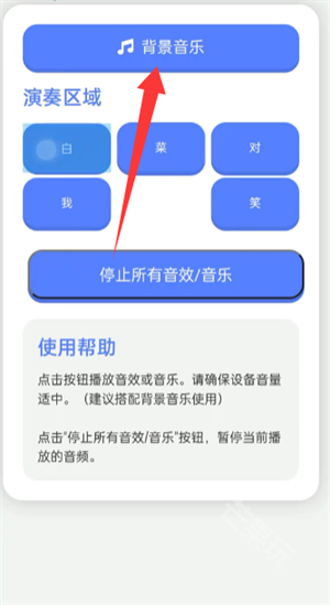 白菜对我笑演奏器