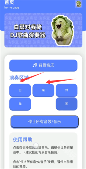 白菜对我笑演奏器