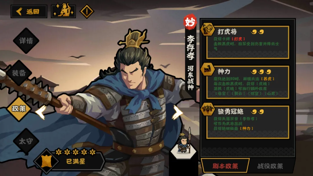 无悔华夏新名臣李存孝政策剖析