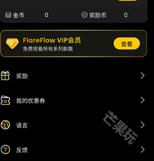 FlareFlow短剧