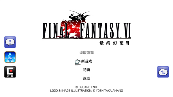 最终幻想6像素复刻版