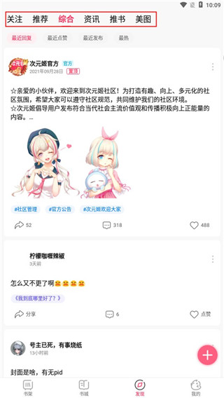 次元姬免费无限阅读版