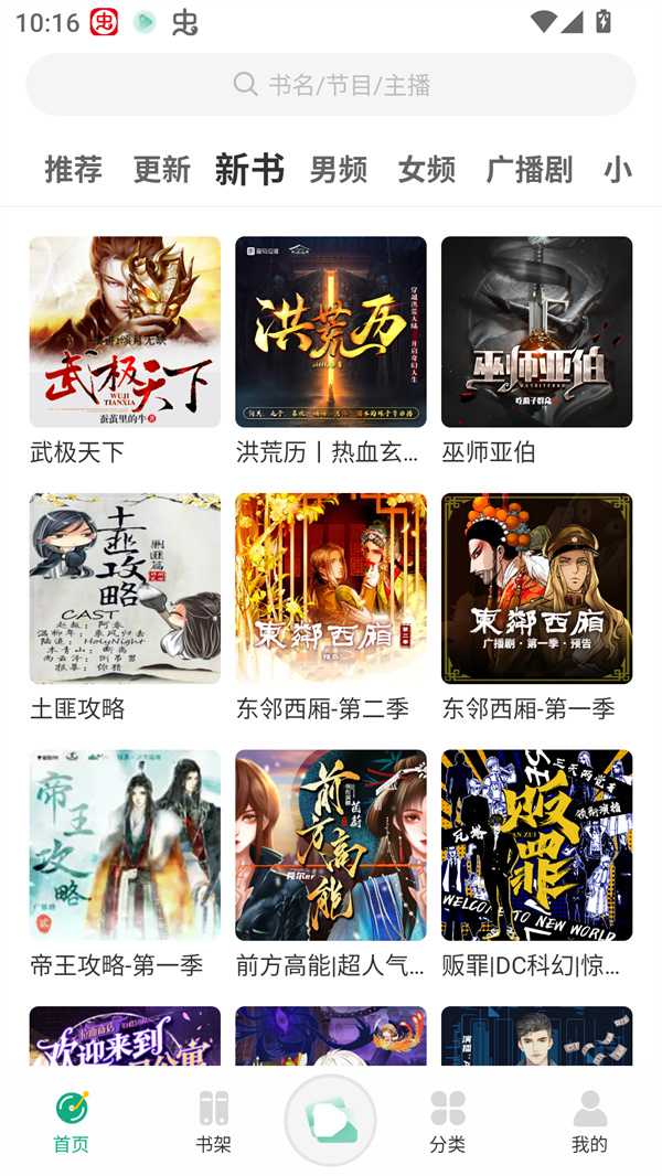 小梨听书纯净版