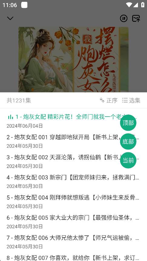 小梨听书纯净版