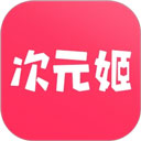 次元姬无限书币