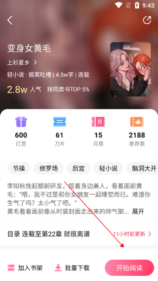 次元姬无限书币