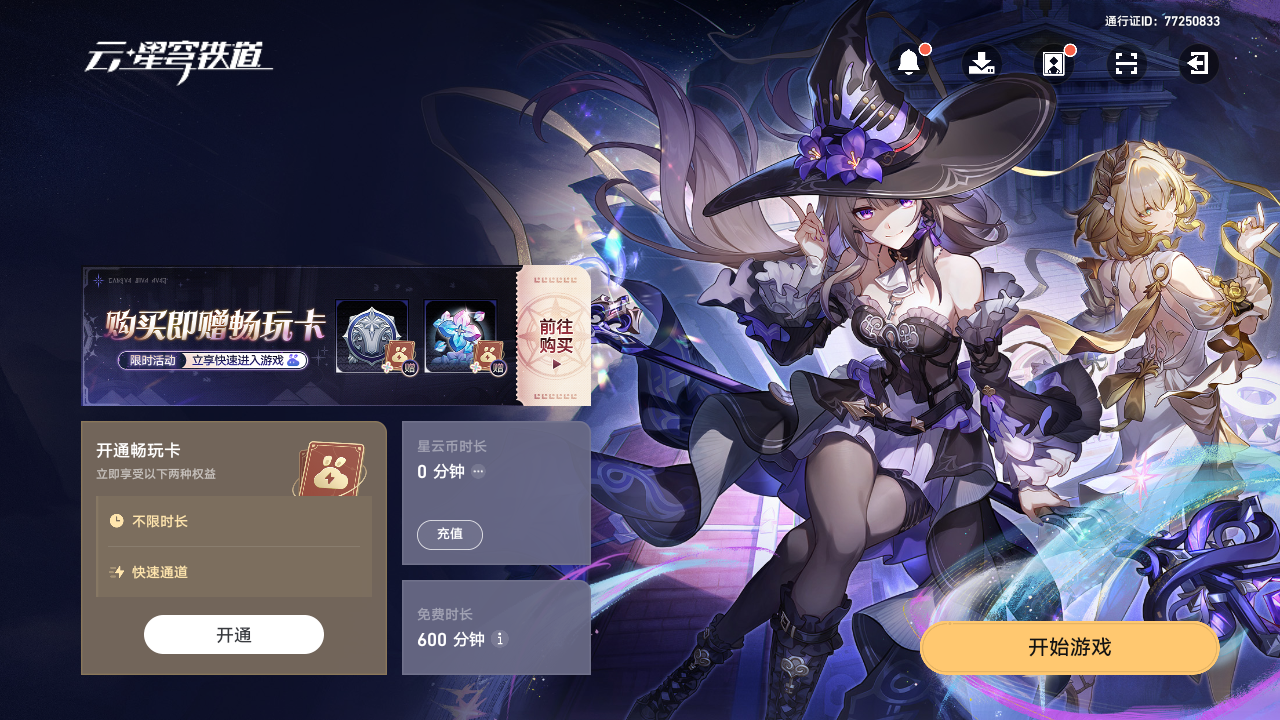 崩坏星穹铁道云游戏