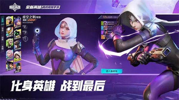 高能英雄截图1