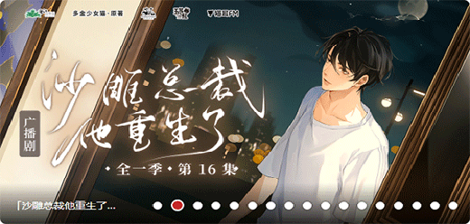 广播剧软件大全