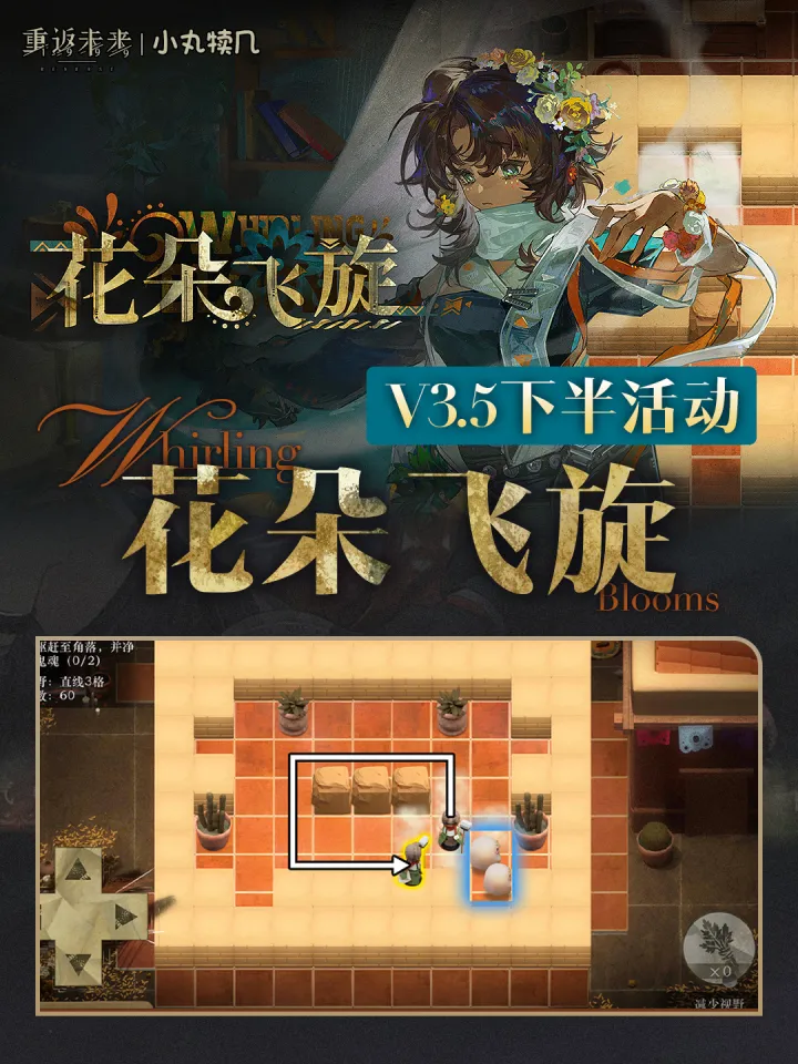 重返未来1999花朵飞旋快速通关攻略