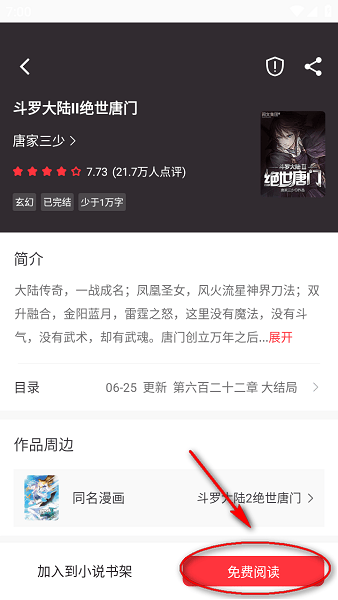 肥猫阅读小说免费版