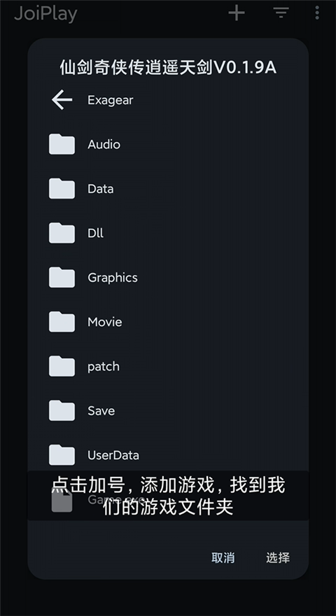 joiplay模拟器手机版