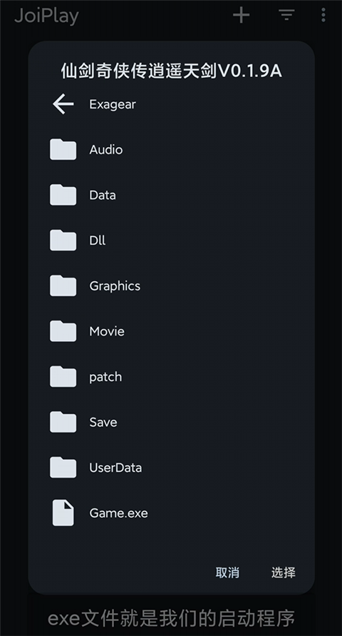 joiplay模拟器手机版