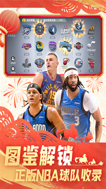 NBA篮球世界截图1