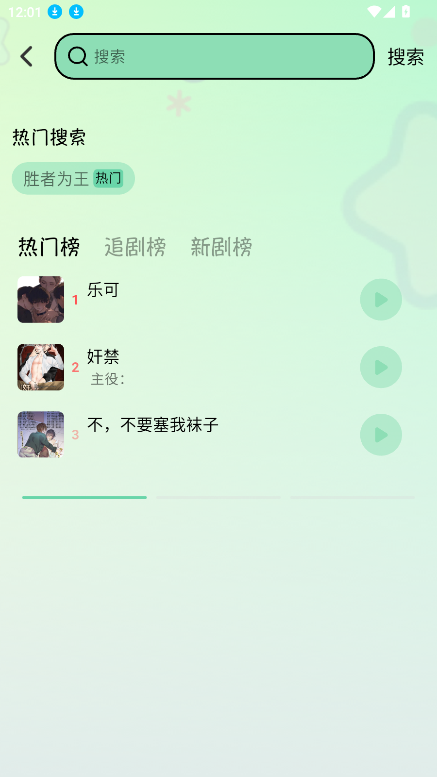听番FM广播剧