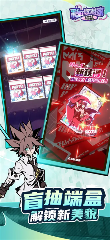 凹凸世界彩虹收藏家截图4