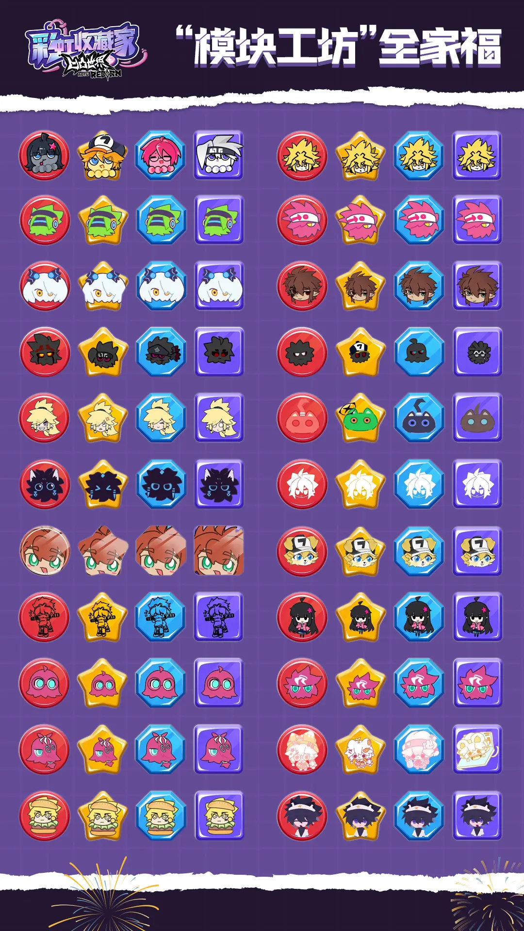 凹凸世界彩虹收藏家