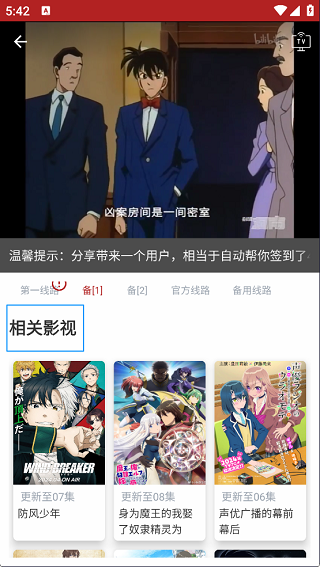 樱花动漫官方正版