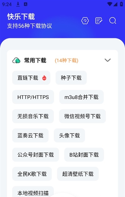 快乐资源下载器