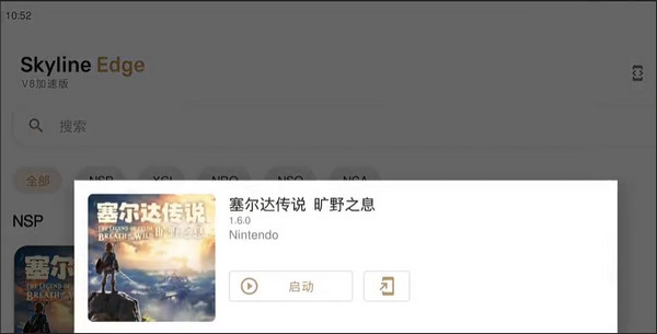 塞尔达传说荒野之息