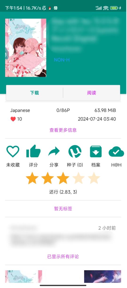 e站(EhViewer)绿色版本