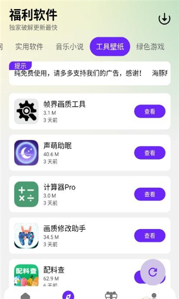 海豚软件库官方版