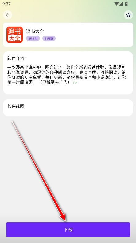 海豚软件库官方版