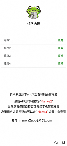 蛙漫2正版截图1